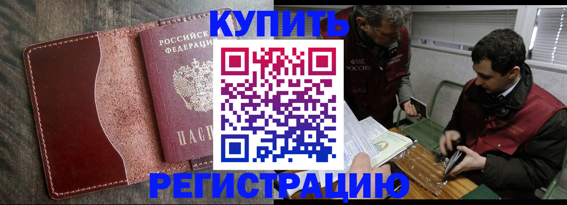 временная регистрация для школы в Фокино