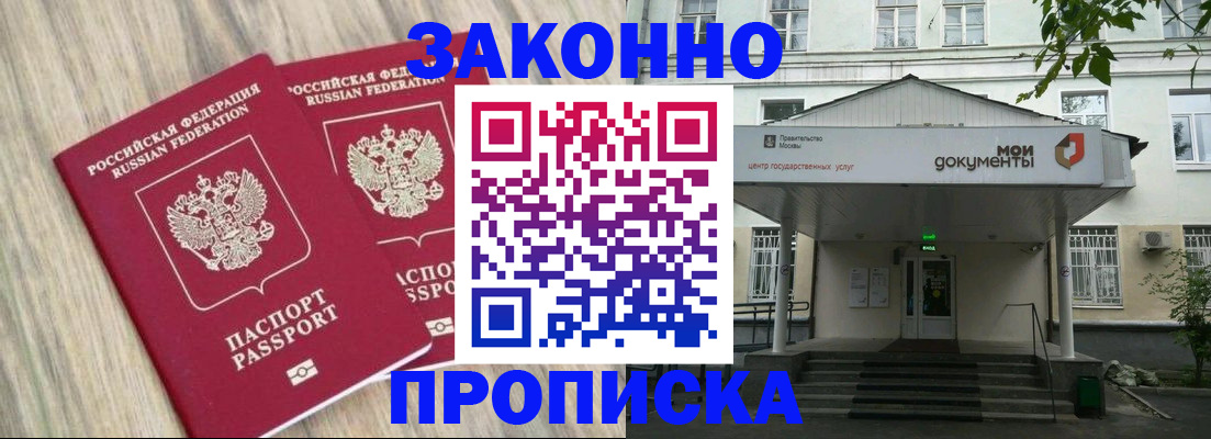 временная регистрация собственник в Фокино