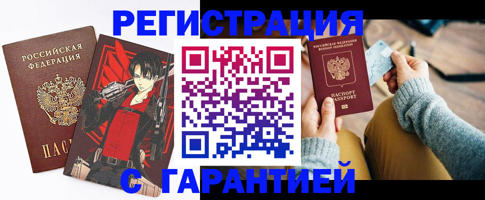 прописка иностранных граждан в Фокино