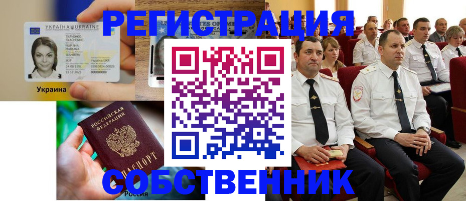 прописка 2025 в Фокино