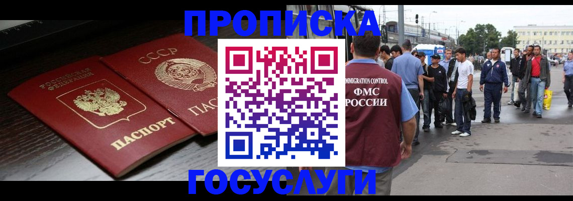 прописка для школы в Фокино