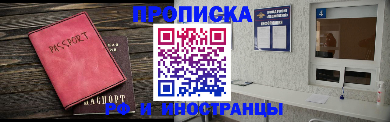 прописка поиск в Фокино