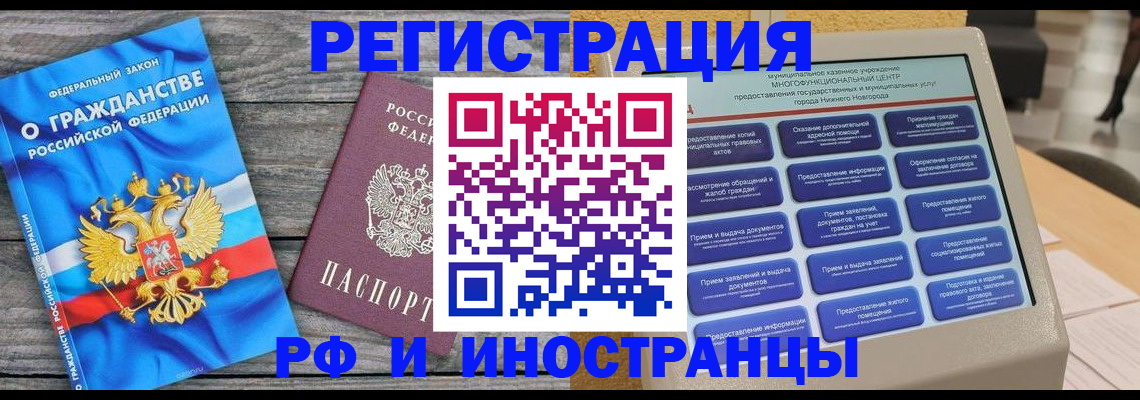 прописка в квартире в Фокино