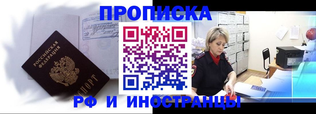 прописка регистрация в Фокино