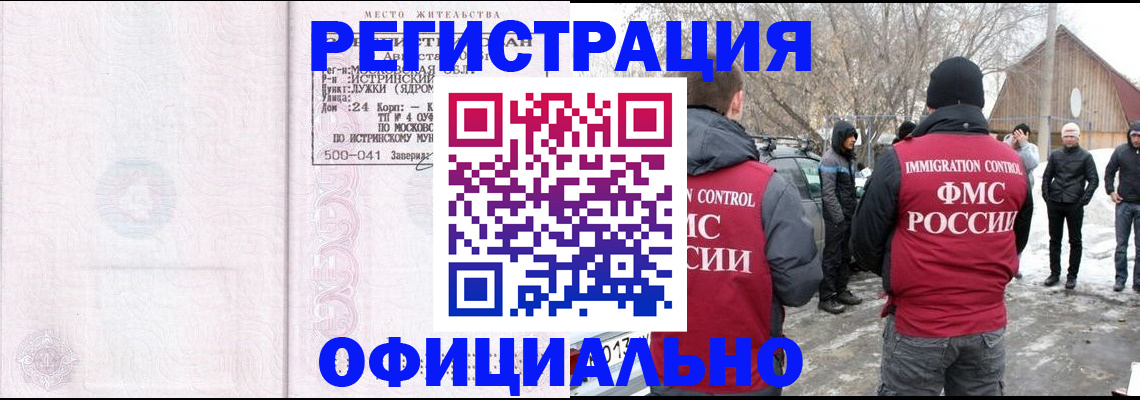 временная регистрация адрес в Фокино