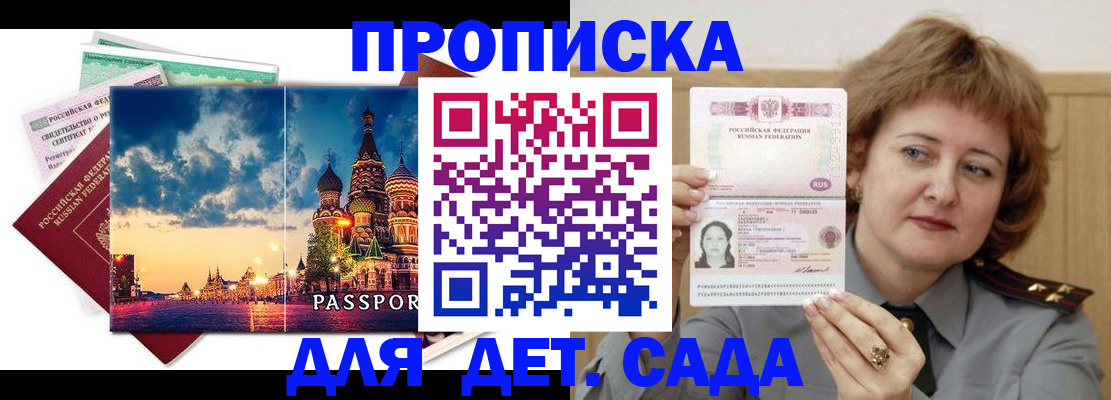 прописка для военкомата в Фокино